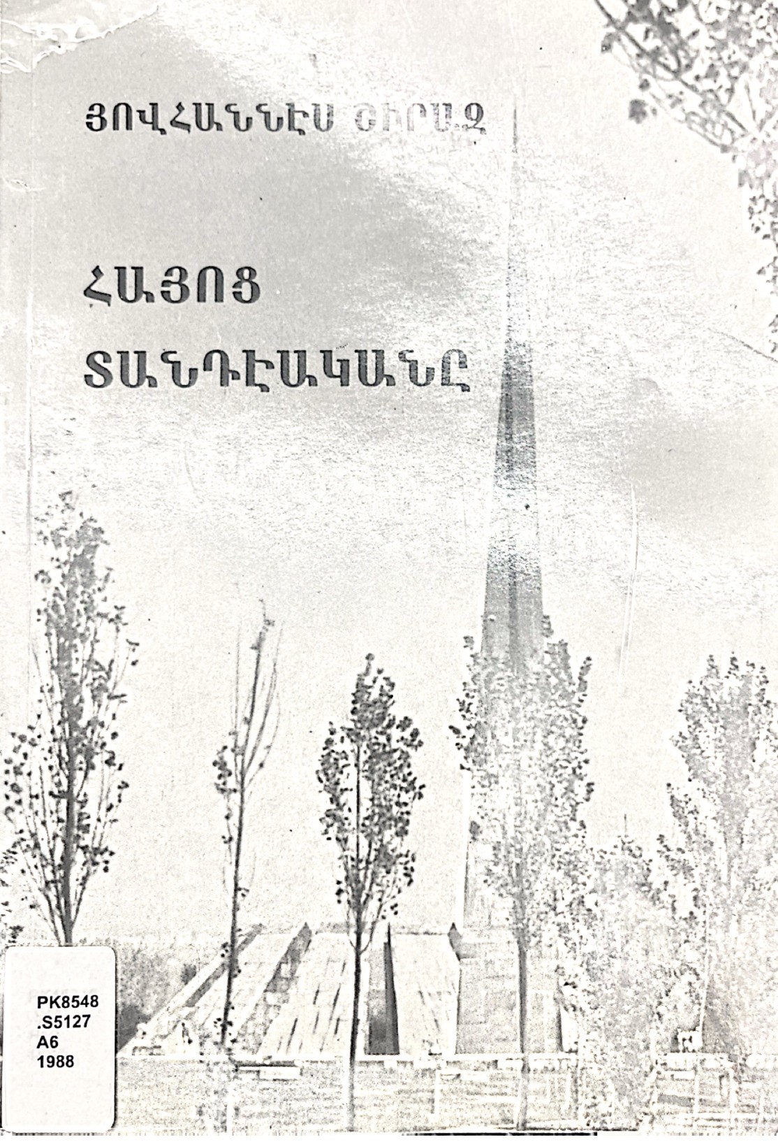 Hayots Tandeakane Հայոց Տանդէականը