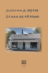 Stikhi iz aipada Стихи из айпада