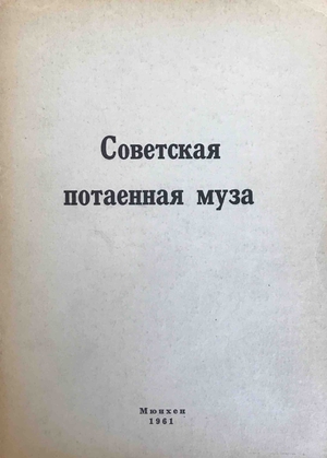 Sovetskaya potaennaya muza by 