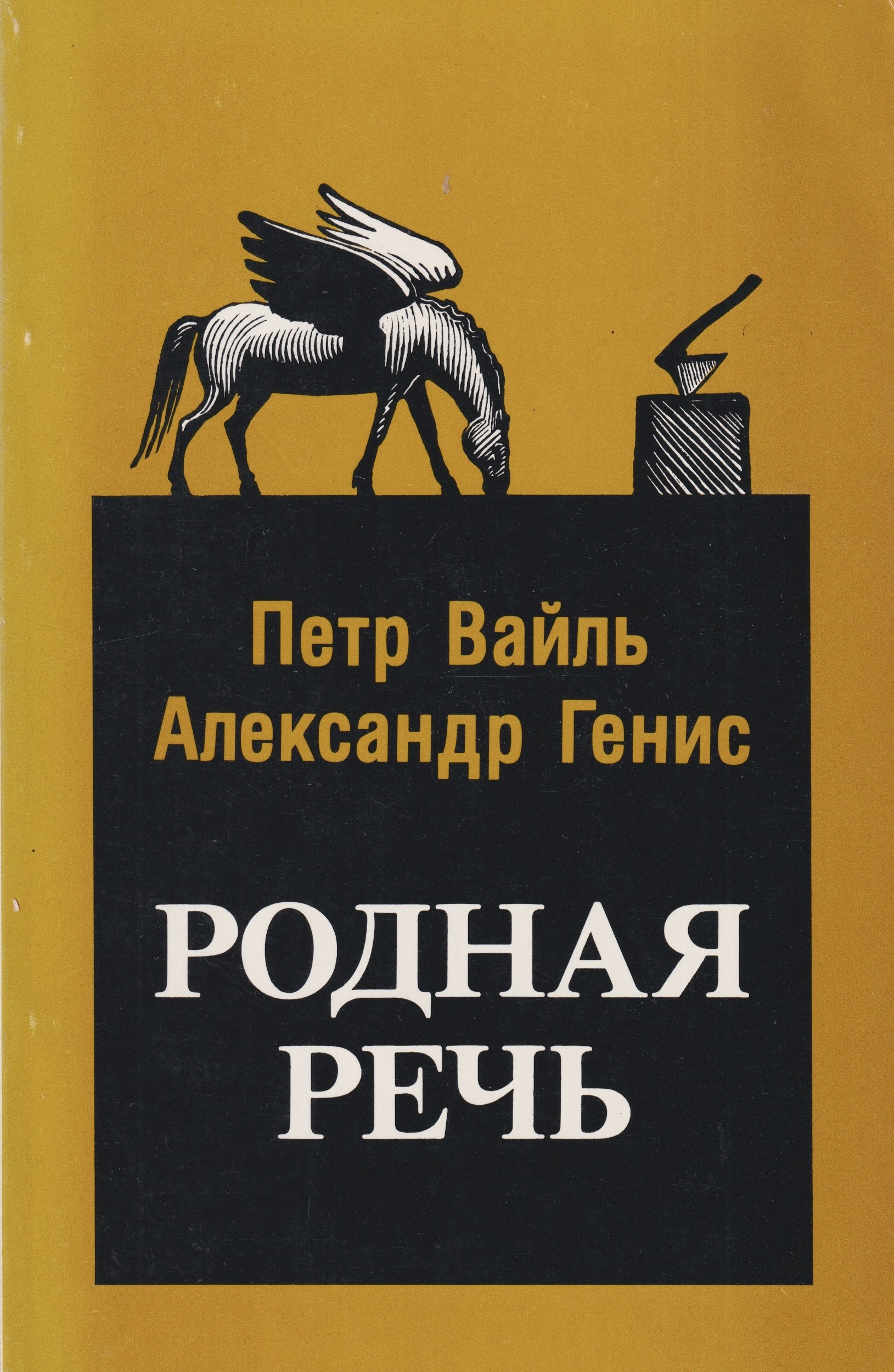 Rodnaia rech