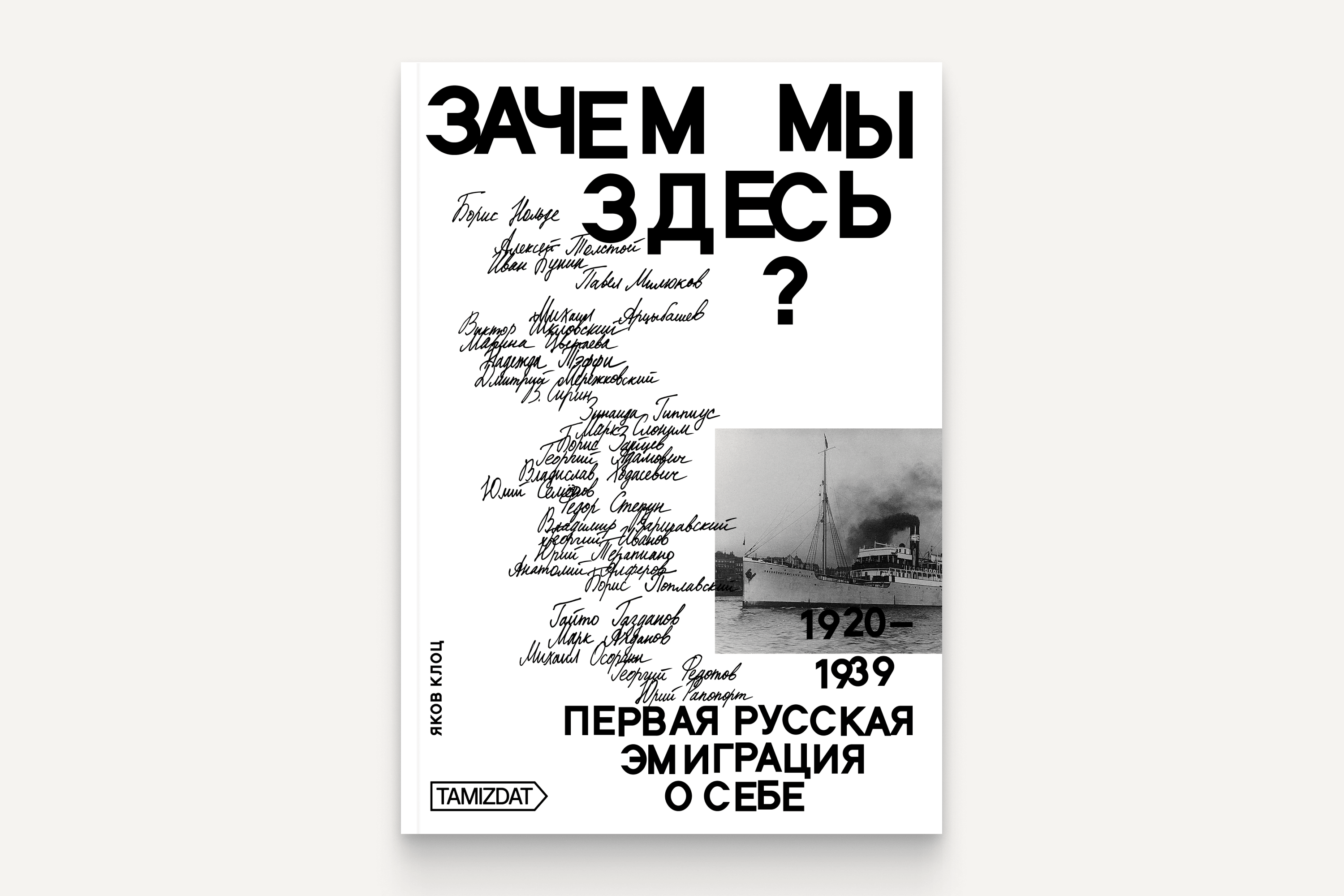 Zachem my zdes'? Pervaia russkaia emigratsiia o sebe (1920-1939) Зачем мы здесь? Первая русская эмиграция о себе (1920-1939)