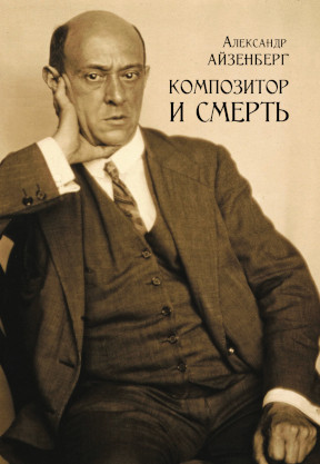 Kompozitor i smert Композитор и смерть