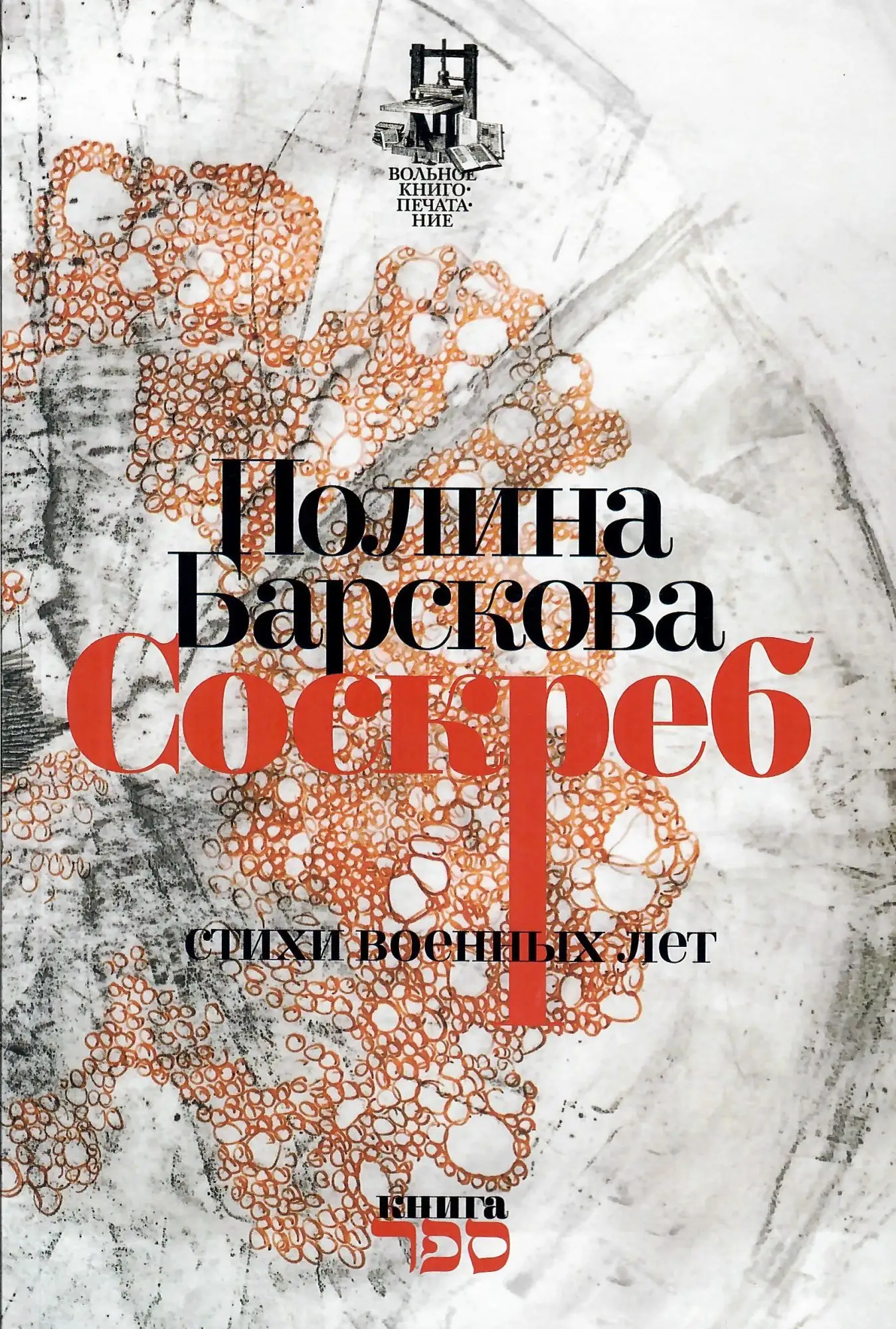 Soskreb Соскреб