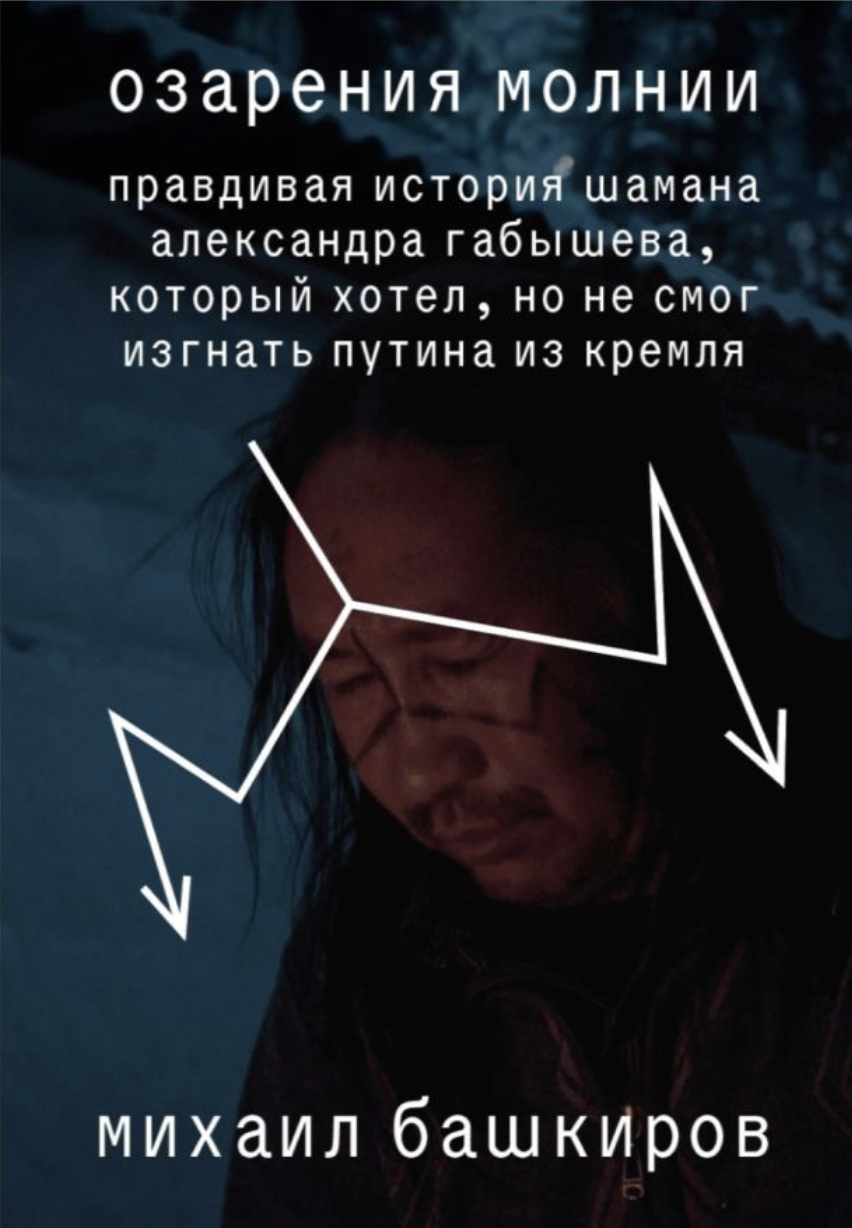 Ozarenie molnii Озарения молнии