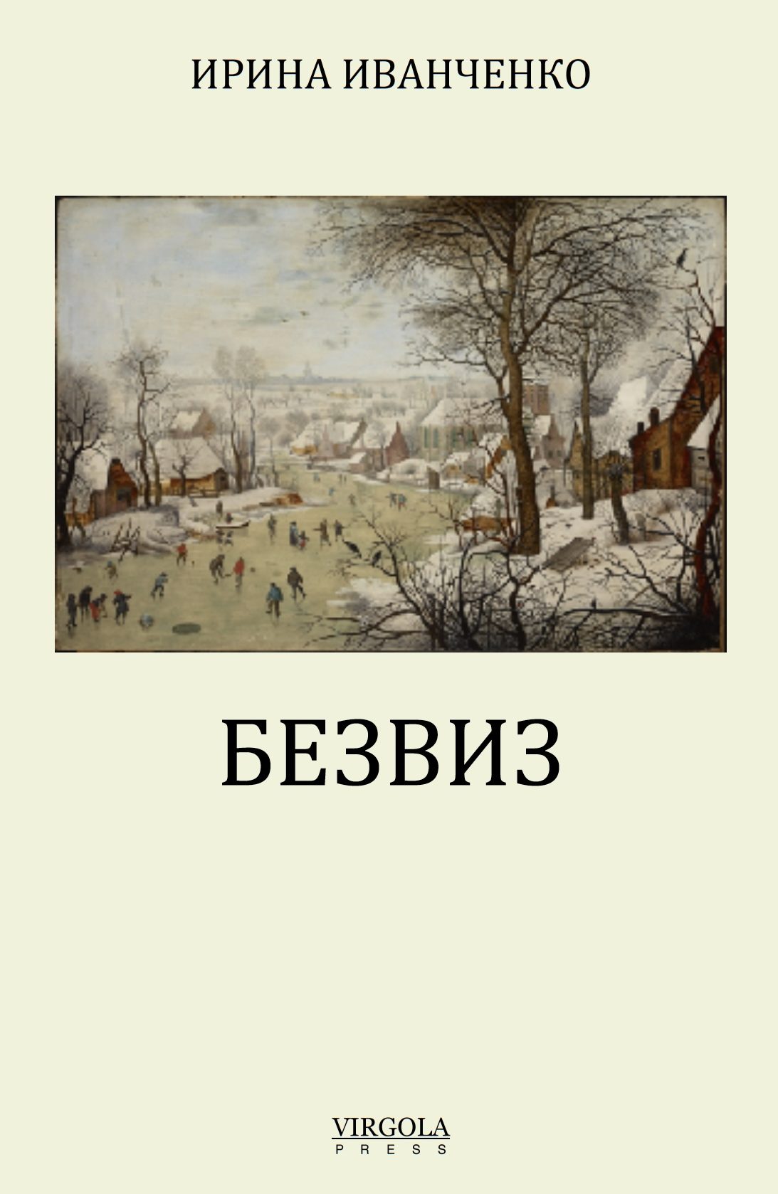 Bezviz Безвиз