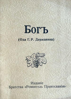 Bog Бог