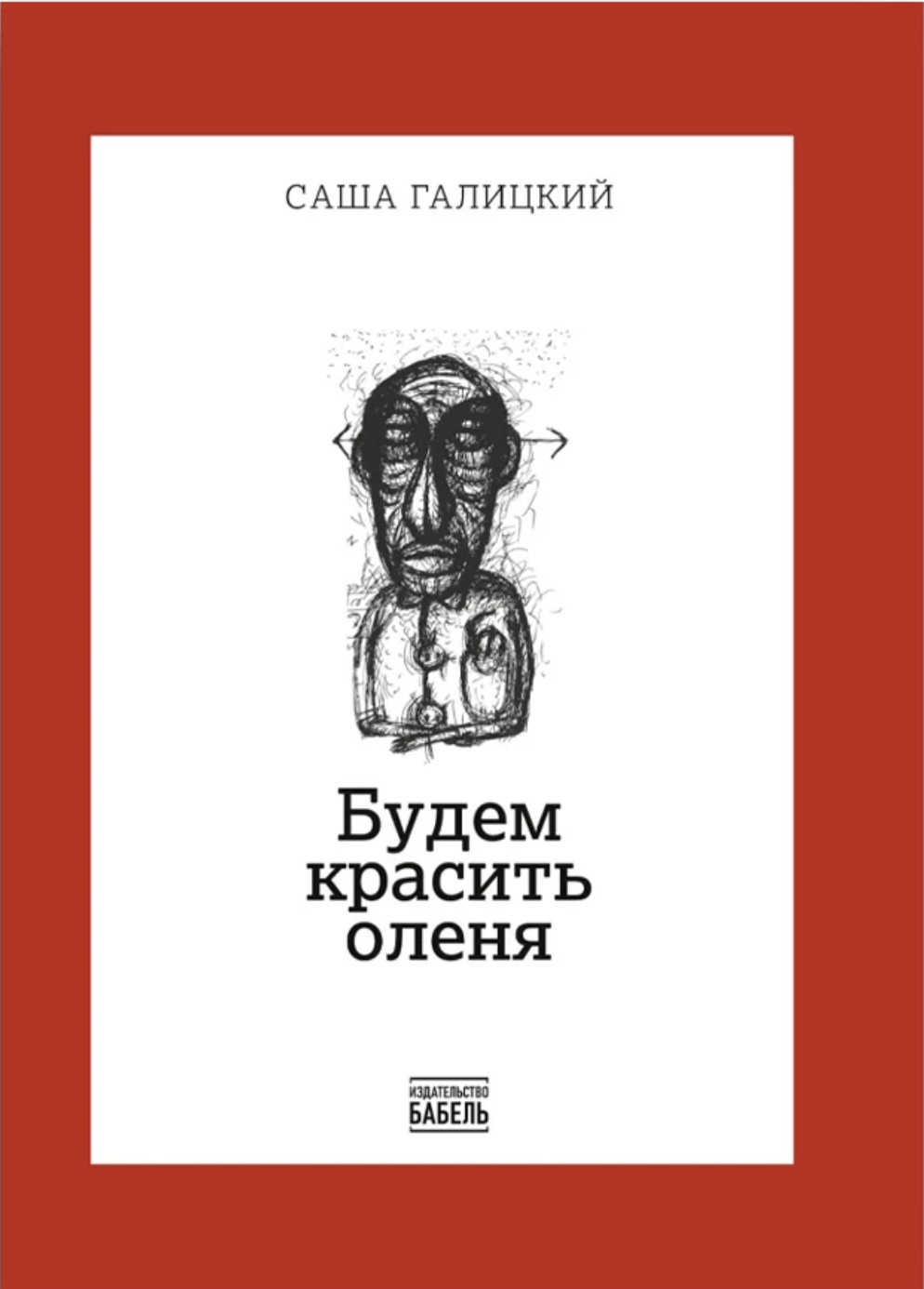 Budem krasit' olenia Будем красить оленя