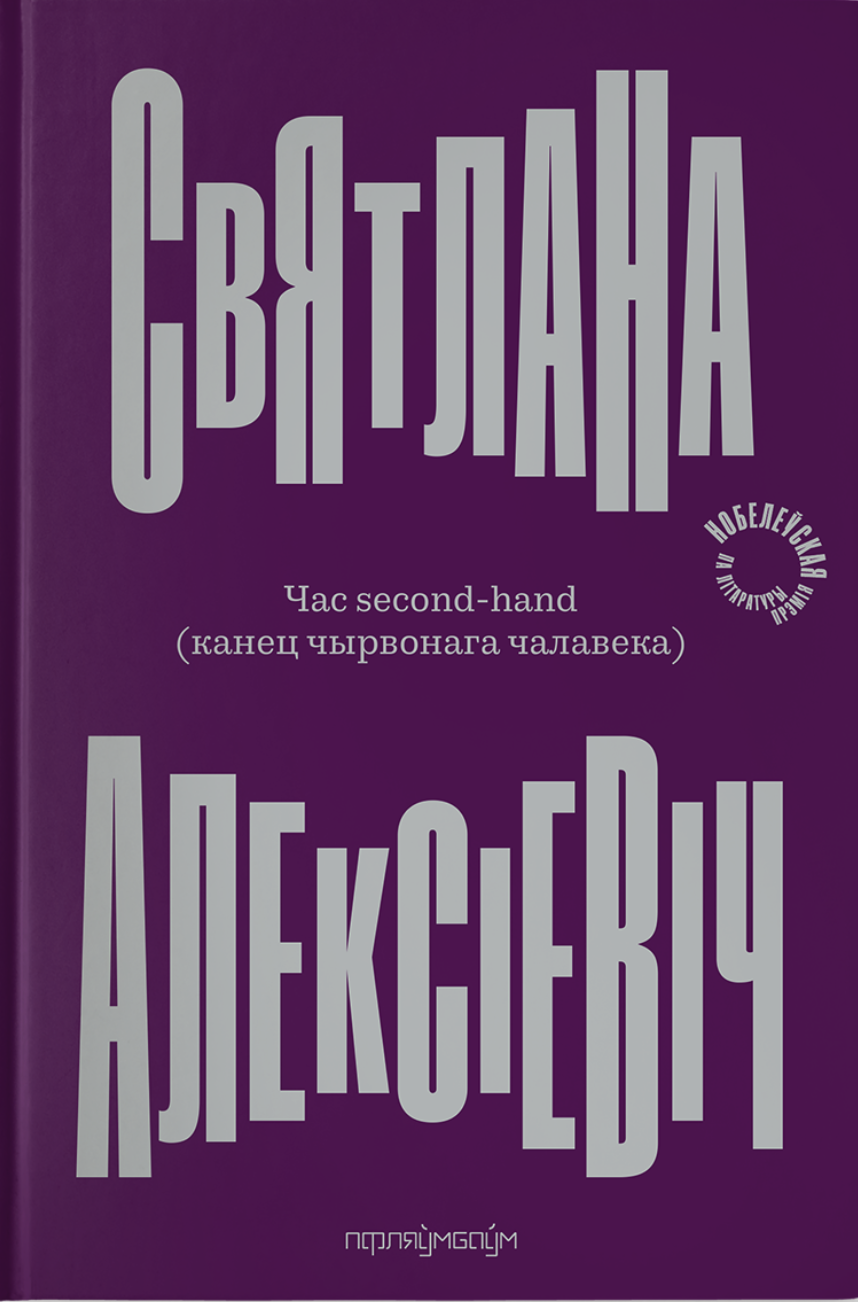 Čas second-hand Час second-hand