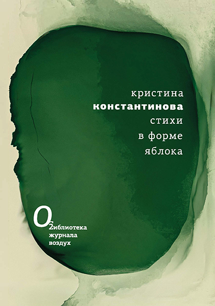 Stikhi v forme yabloka Стихи в форме яблока
