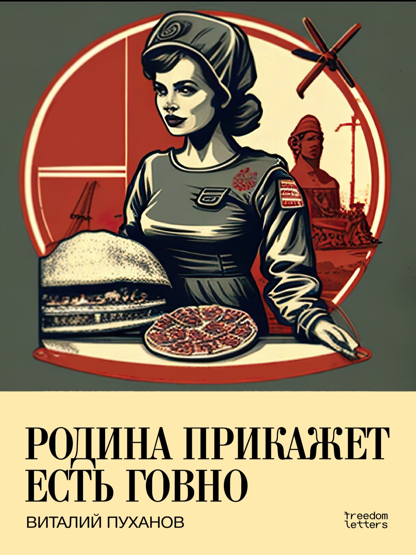 Rodina prikazhet est’ govno Родина прикажет есть говно