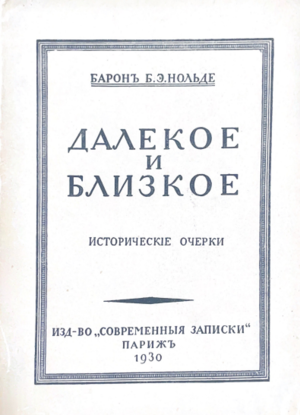 Dalekoe i blizkoe Далекое и близкое