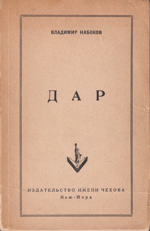 Dar. Roman Дар