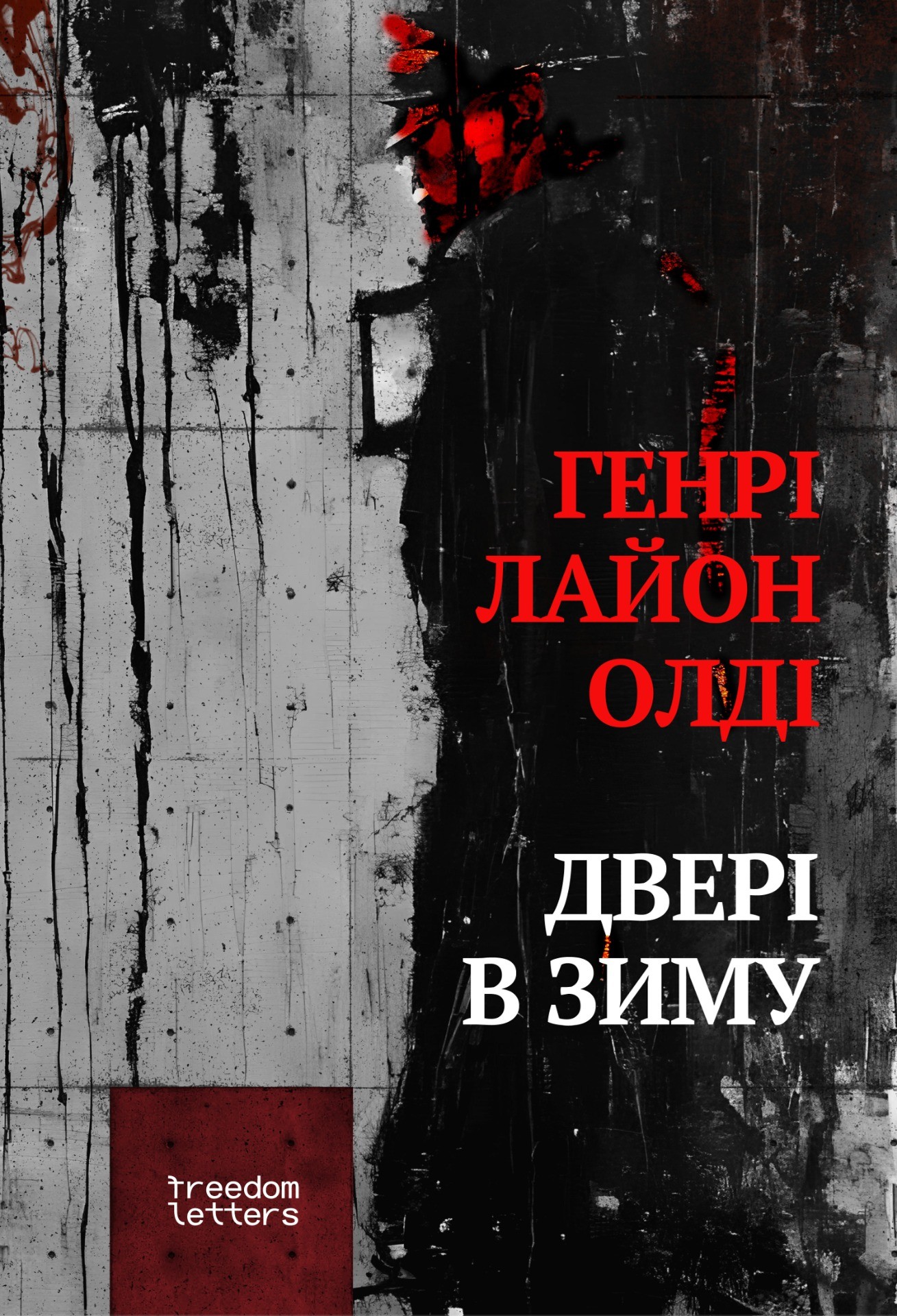 Dveri v zimu Дверi в зиму