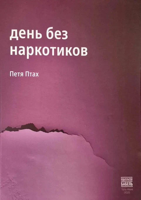 Den' bez narkotikov День без наркотиков