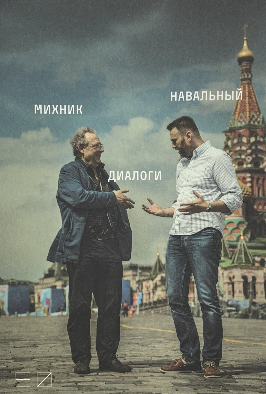 Dialogi Диалоги
