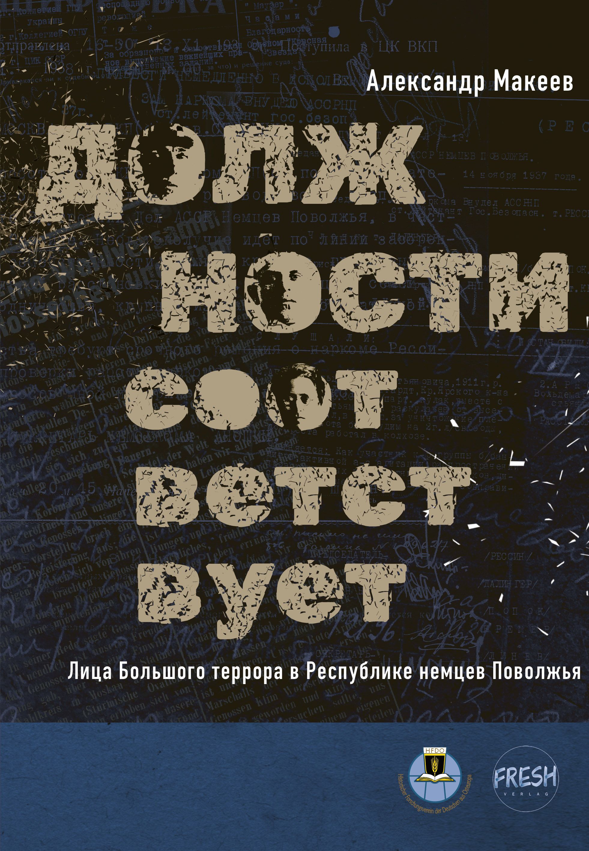Dolzhnosti sootvetstvuet Должности соответствует