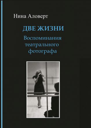 Dve zhizni Две жизни