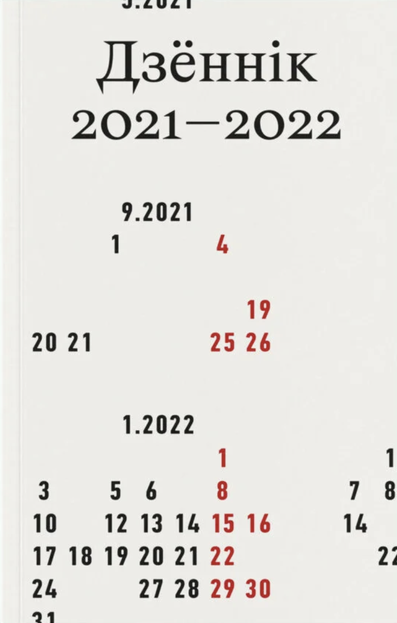 Dzionnik 2021–2022 Дзённік 2021–2022