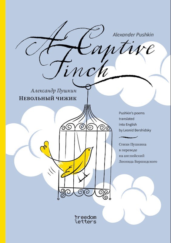 Nevolnyi chizhik / A Captive Finch Невольный чижик / A Captive Finch