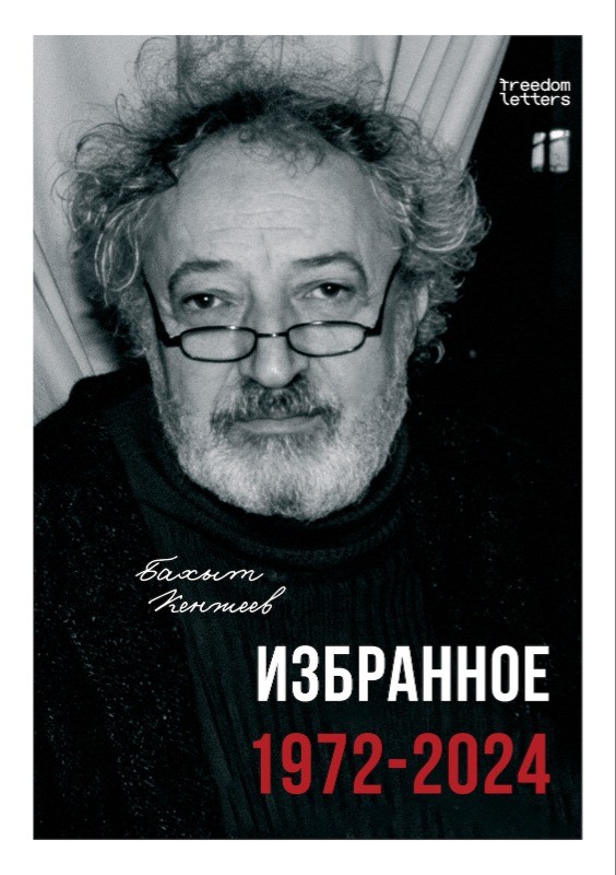 Izbrannoe. 1972–2024 Избранное. 1972–2024