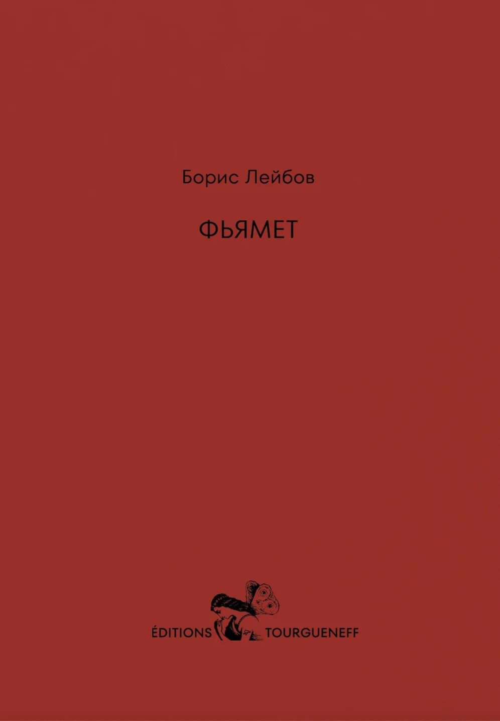 Fiamet Фьямет