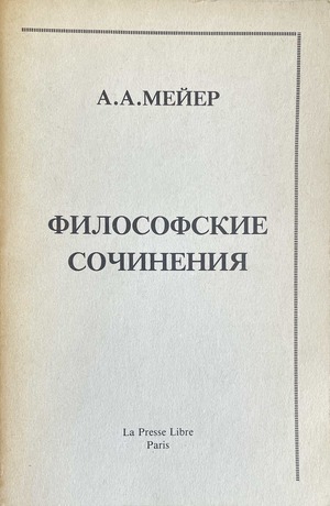Filosofskie sochineniia Философские сочинения