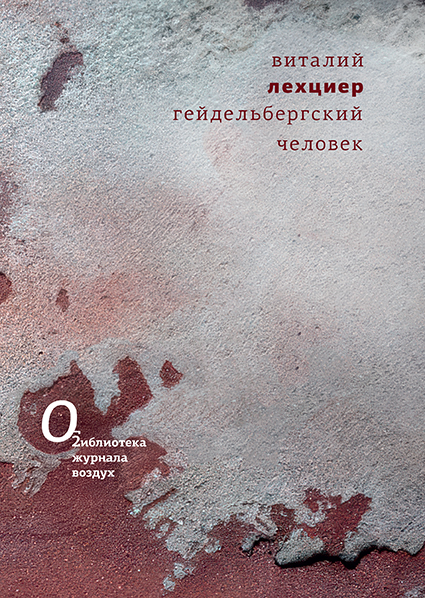 Geidel’bergskii chelovek Гейдельбергский человек