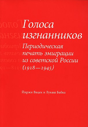 Golosa izgnannikov Голоса изгнанников