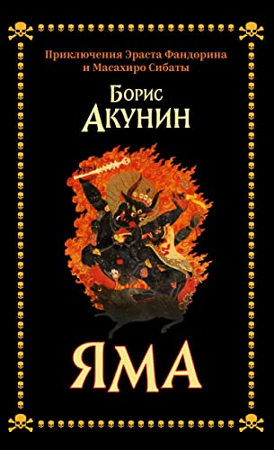 Iama Яма