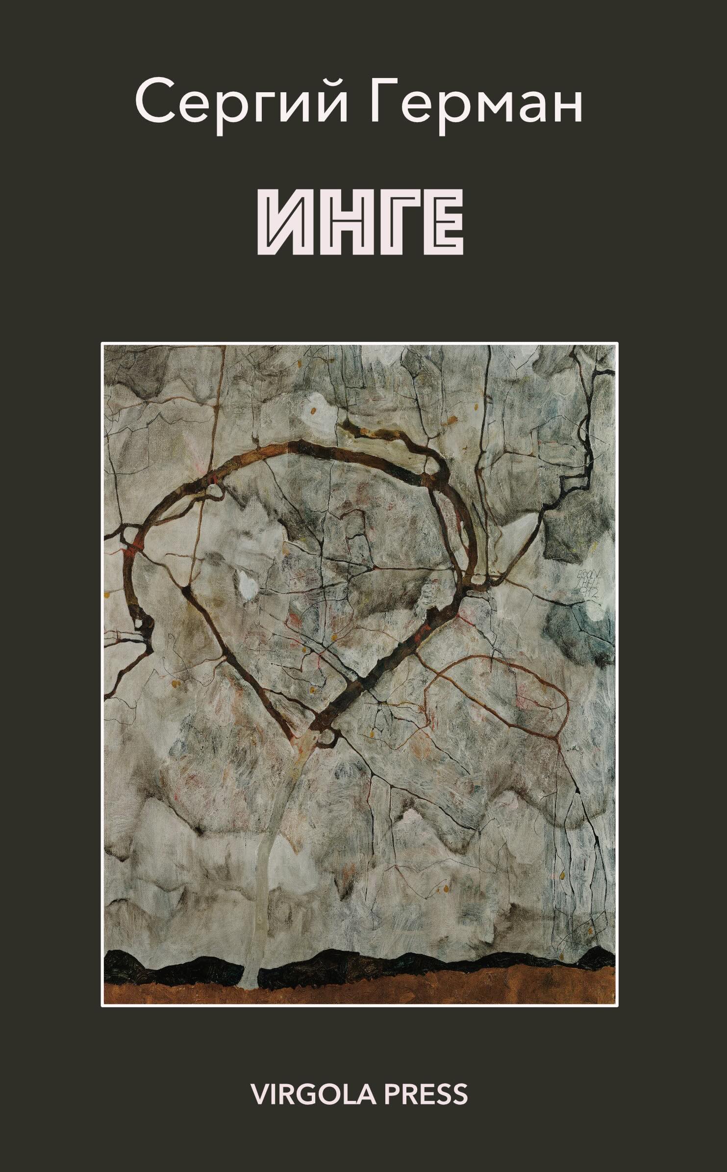 Inge Инге