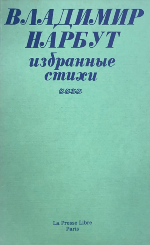 Izbrannye stikhi Избранные стихи