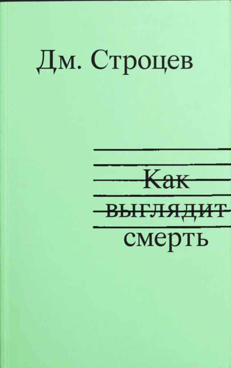 Kak vygliadit smert' Как выглядит смерть