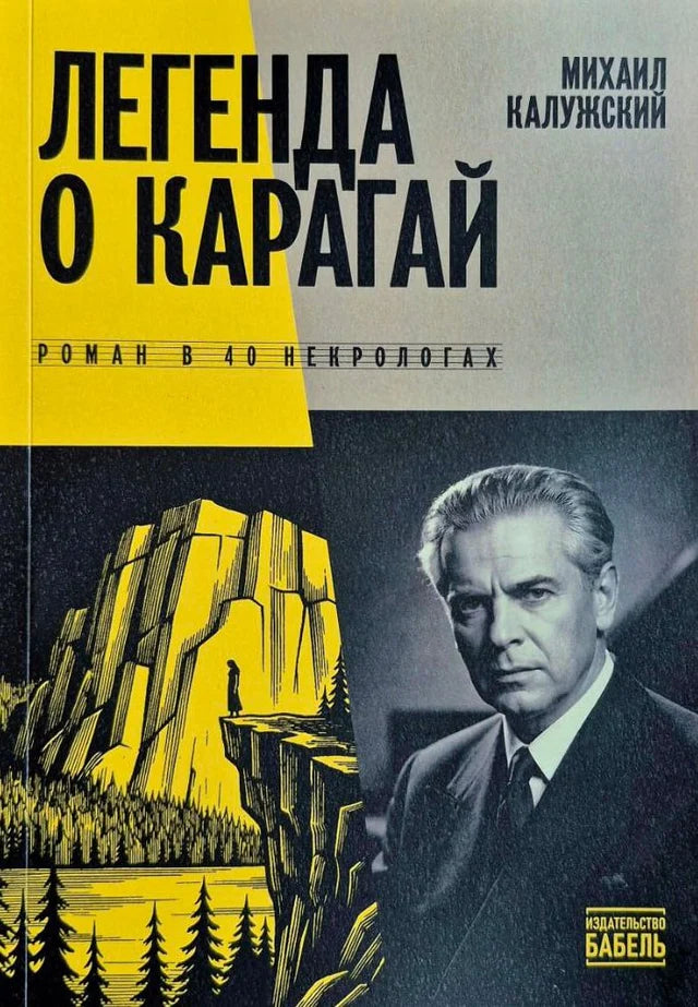 Legenda o Karagai Легенда о Карагай
