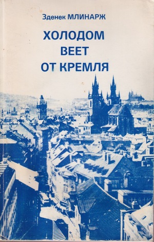 Kholodom veet ot Kremlia Холодом веет от Кремля