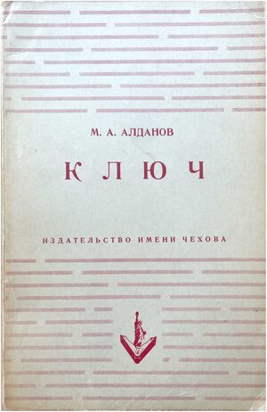 Kliuch Ключ