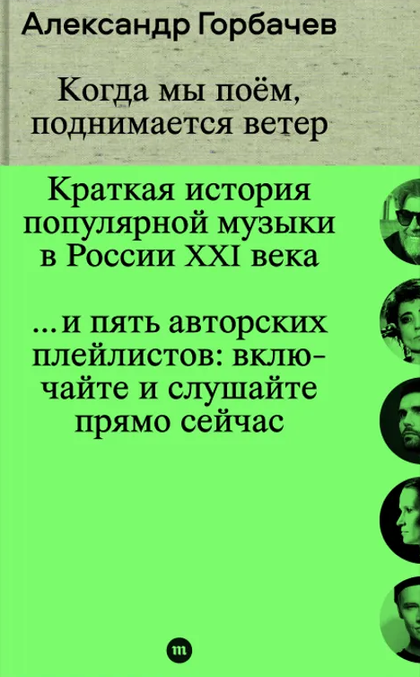 Kogda my poem, podnimaetsia veter Когда мы поём, поднимается ветер