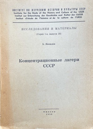 Kontsentratsionnye lageri SSSR Концентрационные лагери СССР
