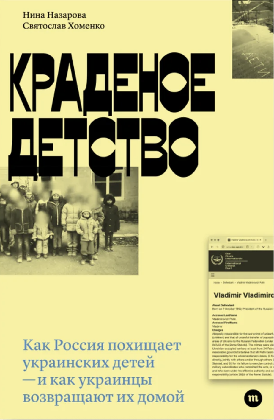 Kradenoe detstvo Краденое детство