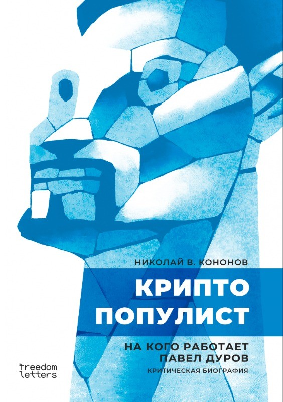 Kriptopopulist Криптопопулист