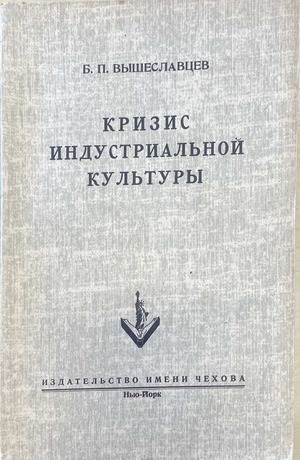 Krizis industrial'noi kultury. Marksizm, neosotsializm, neoliberalizm Кризис индустриальной культуры. Марксизм, неосоциализм, неолиберализм