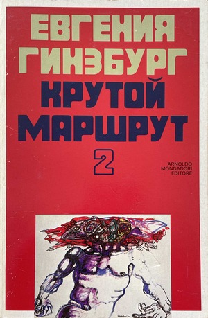 Krutoi marshrut. Vol. II Крутой маршрут. Т. 2