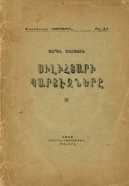 Silihtari parteznerě Սիլիհտարի պարտէզները