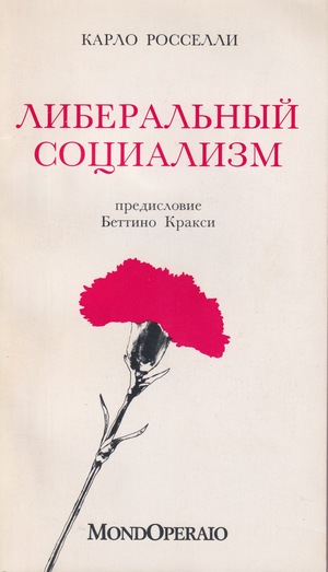 Liberal'nyi sotsializm Либеральный социализм