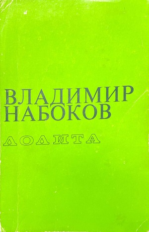 Lolita Лолита