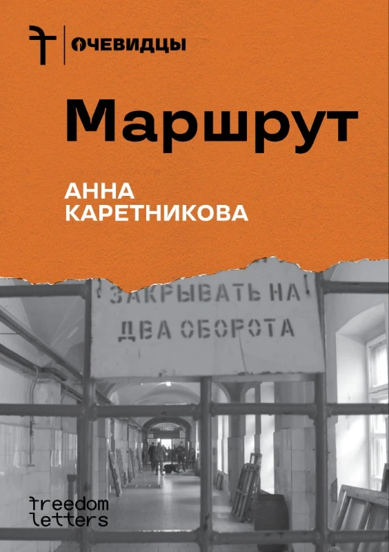 Marshrut Маршрут