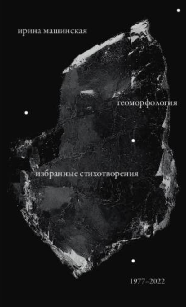 Geormofologiia Геоморфология