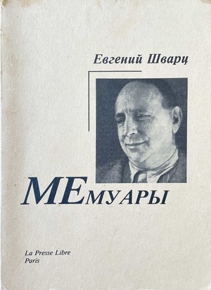 Memories Мемуары