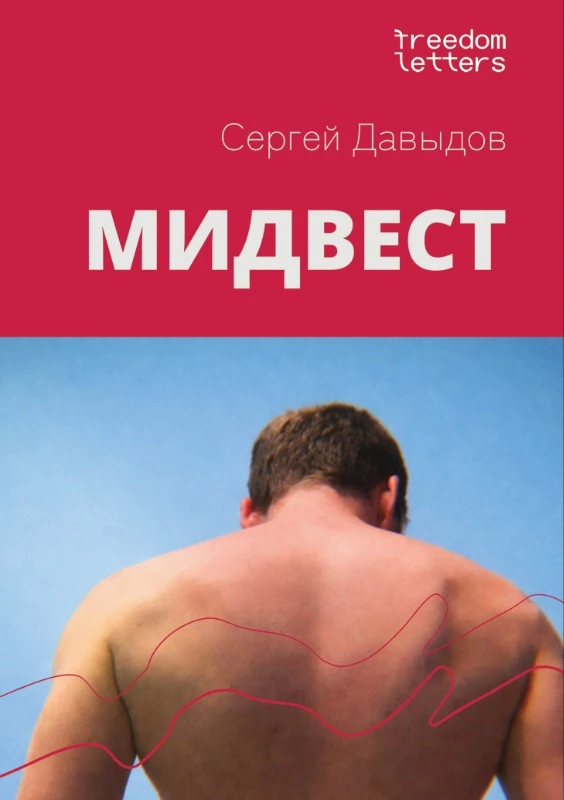 Midvest Мидвест