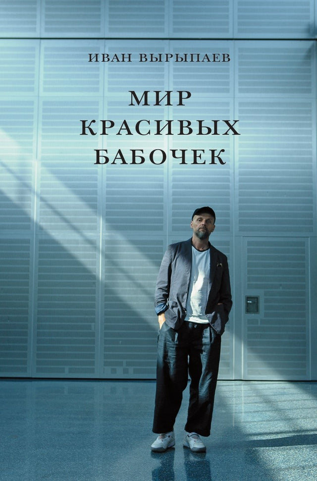 Mir krasivykh babochek Мир красивых бабочек