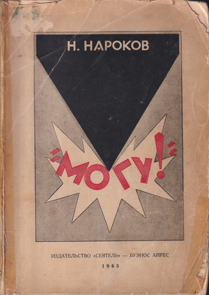 Mogu! Могу!